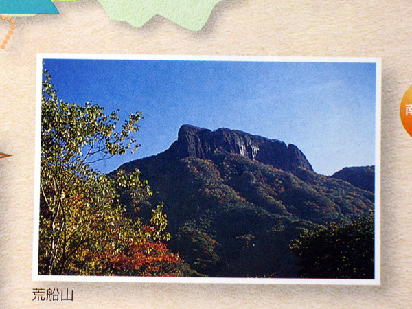 荒船山 荒船山