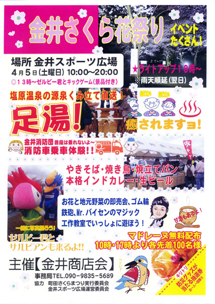 金井さくら花祭り 金井さくら花祭り